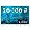 Траектория Номинал 20000р NO COLOR